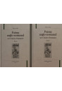 POEME ANGLO-NORMAND SUR L' ANCIEN TESTAMENT. TOME I ET TOME II. EDITION ET COMMENTAIRE.